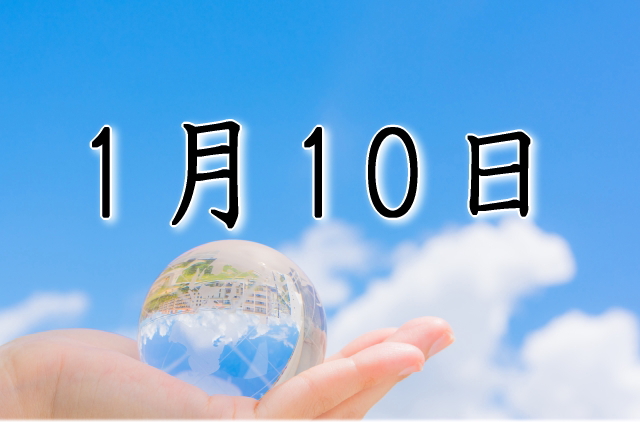 1月10日生まれのダイエット体質｜「先導×ビジョン型」で最短で痩せる方法