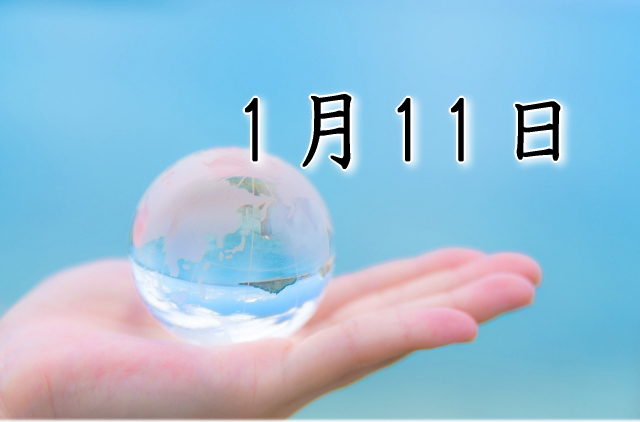 1月11日生まれのダイエット体質｜「直感×表現型」で最短で痩せる方法