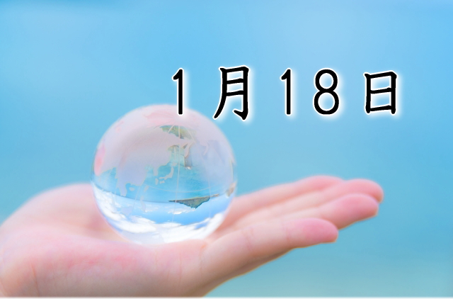 1月18日生まれのダイエット体質｜「理想×行動型」で最短で痩せる方法