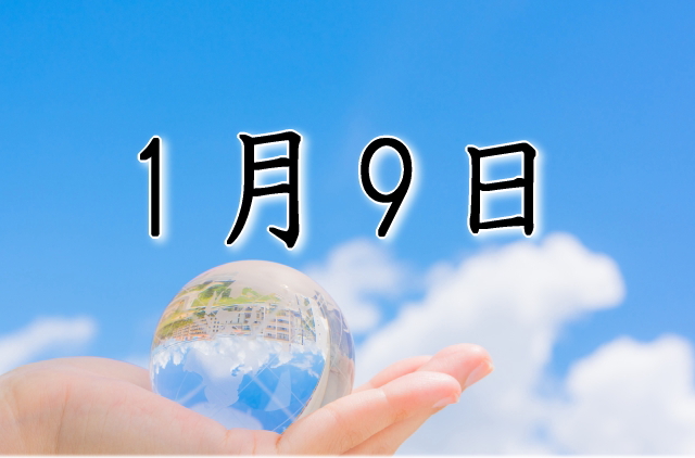1月9日生まれのダイエット体質｜「理想×現実バランス型」が痩せる方法