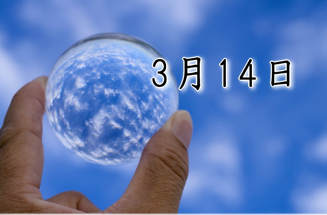 3月14日生まれのダイエット体質｜「安定×探究型」で最短で痩せる方法