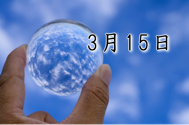 3月15日生まれのダイエット体質｜「調和×意志型」で最短で痩せる方法