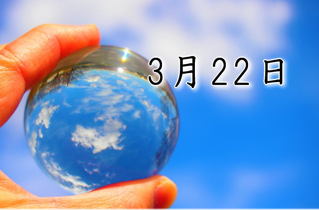 3月22日生まれのダイエット体質｜「革新×建築型」で最短で痩せる方法