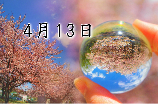 4月13日生まれのダイエット体質｜「安定×達成型」で最短で痩せる方法