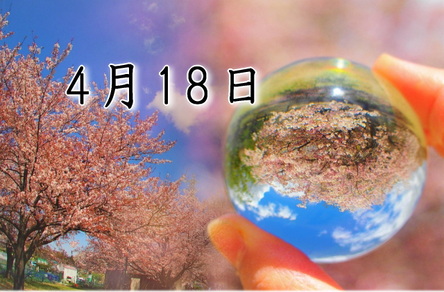 4月18日生まれのダイエット体質｜「完成×先駆型」で最短で痩せる方法
