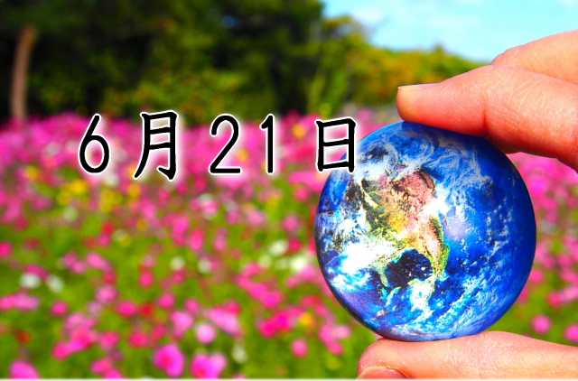 6月21日生まれのダイエット体質｜「創造×対話型」で最短で痩せる方法