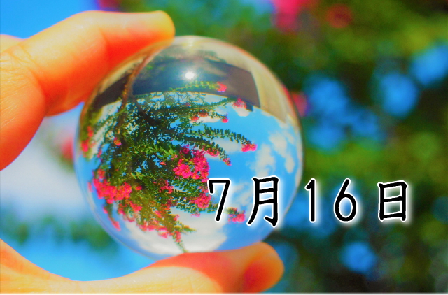 7月16日生まれのダイエット体質｜「探究×自由型」で最短で痩せる方法