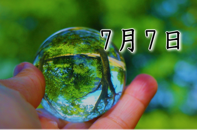 7月7日生まれのダイエット体質｜「探究×精神型」で最短で痩せる方法