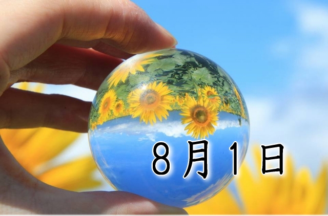 8月1日生まれのダイエット体質｜「開拓×理想型」で最短で痩せる方法