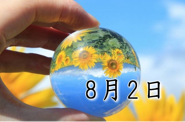 8月2日生まれのダイエット体質｜「共感×先導型」で最短で痩せる方法