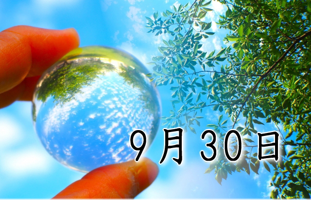 9月30日生まれのダイエット体質｜「創造×表現型」で最短で痩せる方法
