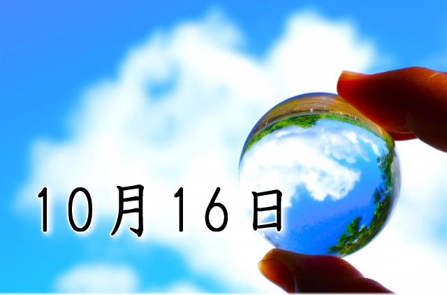 10月16日生まれのダイエット体質｜「完璧×直感型」で最短で痩せる方法