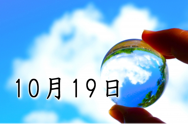 10月19日生まれのダイエット体質｜「先駆×直感型」で最短で痩せる方法