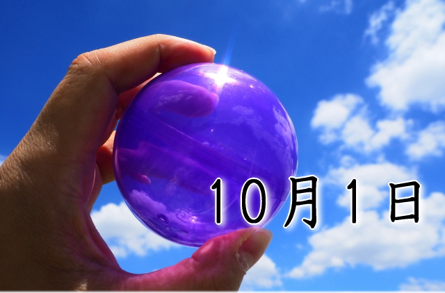 10月1日生まれのダイエット体質｜「自立×行動型」で最短で痩せる方法