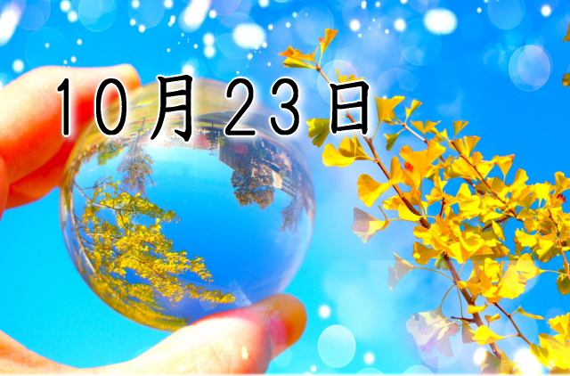 10月23日生まれのダイエット体質｜「変革×安定型」で最短で痩せる方法