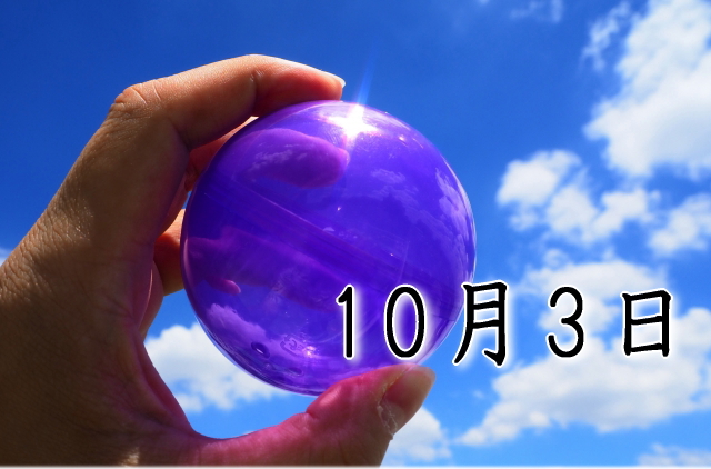 10月3日生まれのダイエット体質｜「感性×安定型」で最短で痩せる方法