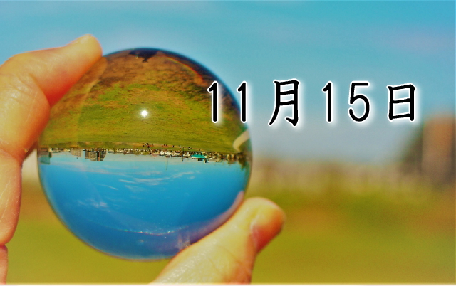 11月15日生まれのダイエット体質｜「直感×変革型」で最短で痩せる方法