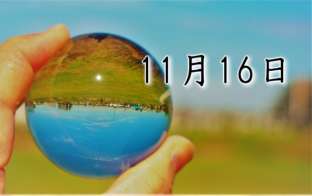 11月16日生まれのダイエット体質｜「癒し×変革型」で最短で痩せる方法