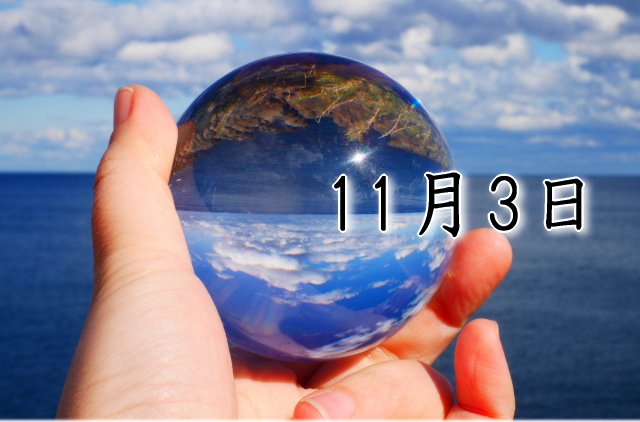 11月3日生まれのダイエット体質｜「創造×自由型」で最短で痩せる方法