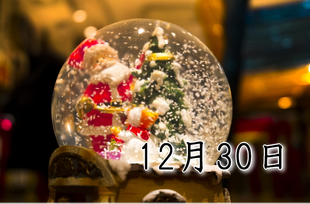 12月30日生まれのダイエット体質｜「感性×誠実型」で最短で痩せる方法
