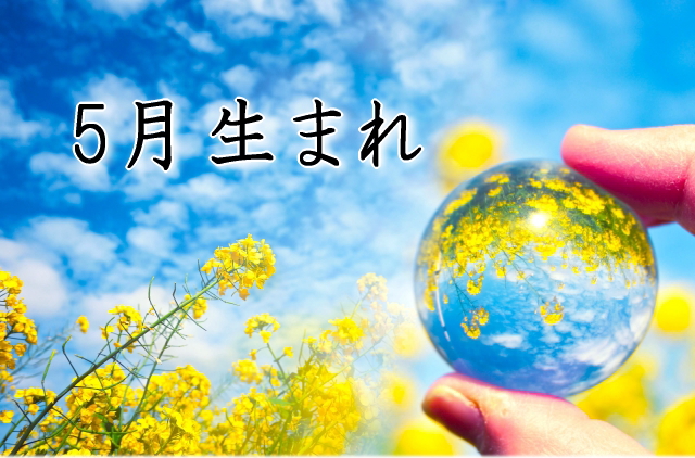 マヤ暦で紐解く！5月生まれの「デトックス期」を逃さず痩せる方法