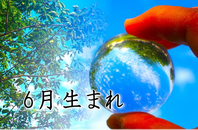 6月生まれのあなたが「今年こそ」痩せるための7つの習慣・シリーズまとめ
