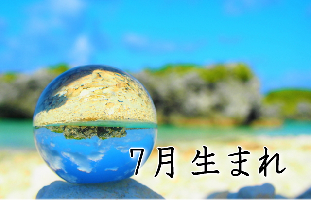 7月生まれのあなたが「今年こそ」痩せるための7つの習慣・シリーズまとめ