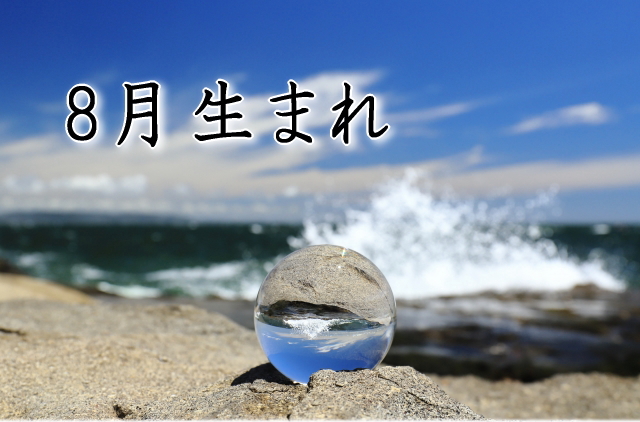 8月生まれのあなたが「今年こそ」痩せるための7つの習慣・シリーズまとめ