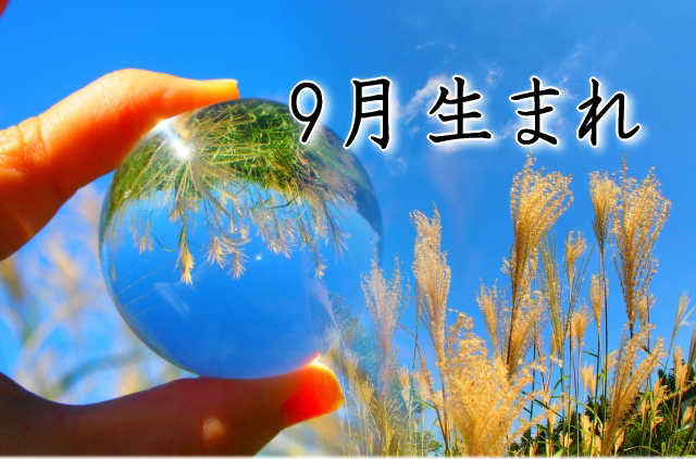 9月生まれのあなたが「今年こそ」痩せるための7つの習慣・シリーズまとめ